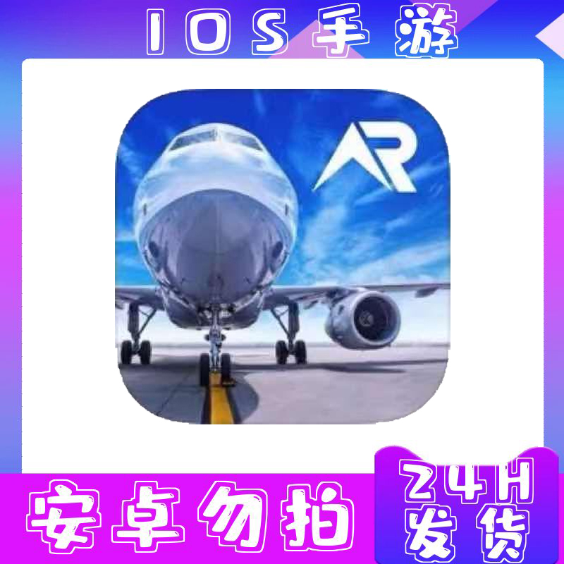 真实飞行模拟RFS - Real Flight  ios/ipad通用 正版安装