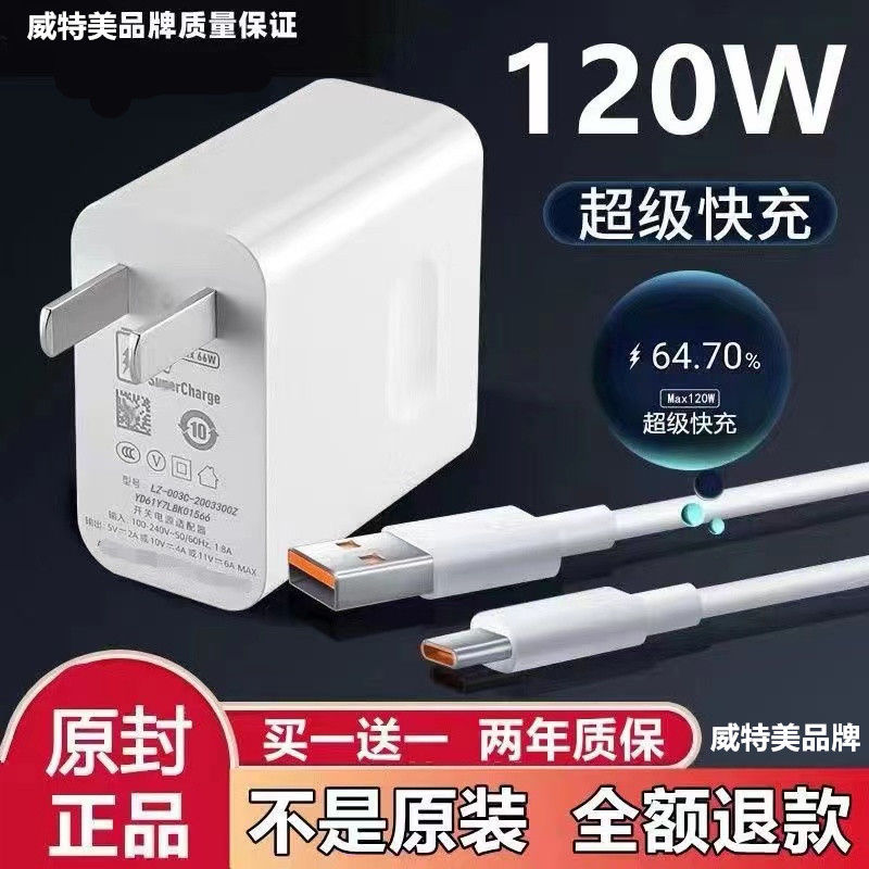 适用oppo小米vivo华为120W超级快充电器头正品6A数据Type-C充电线