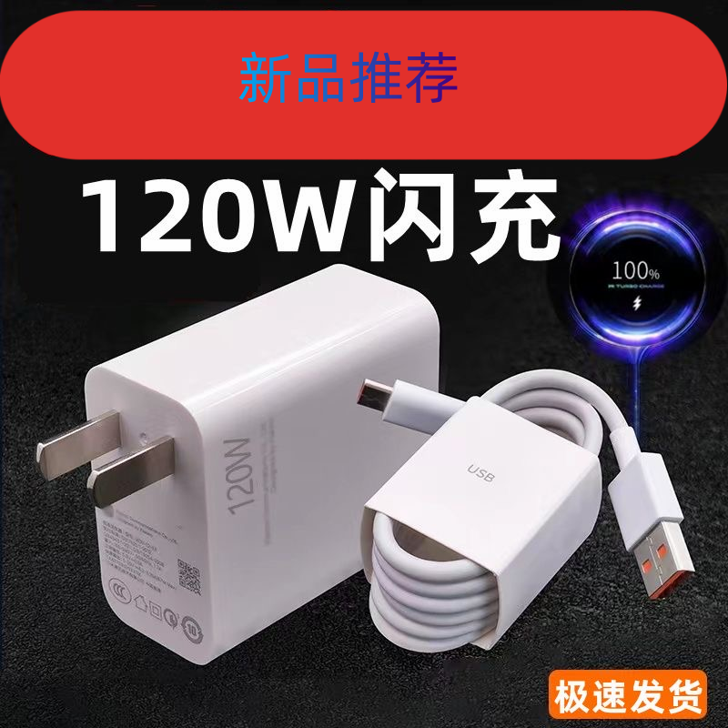 适用OPPO小米VIVO华为120W超级快充电器头通用6A数据Type-C充电线