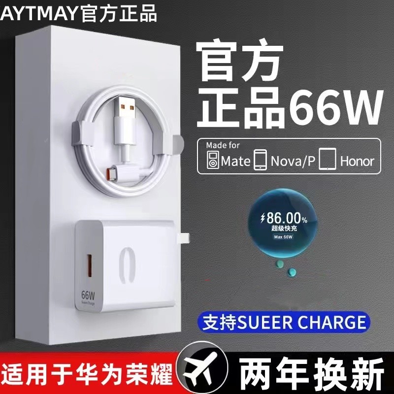 66w超级快充头适用于华为mate40充电器30pro手机40W华为快充线c口