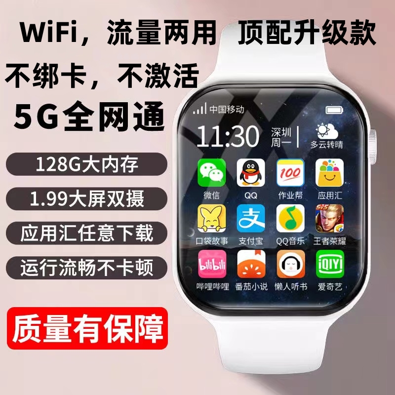 5G全网通多功能插卡连接WiFi可下载软件视频学生电话手表家长管控