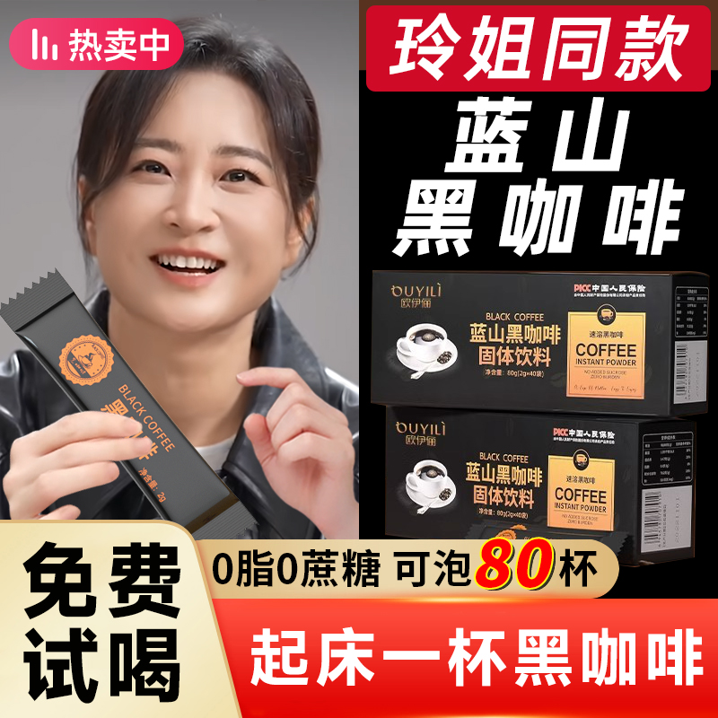 【贾玲同款】蓝山黑咖啡0蔗糖0脂即饮减浓缩速溶粉燃学生运动黑咖啡
