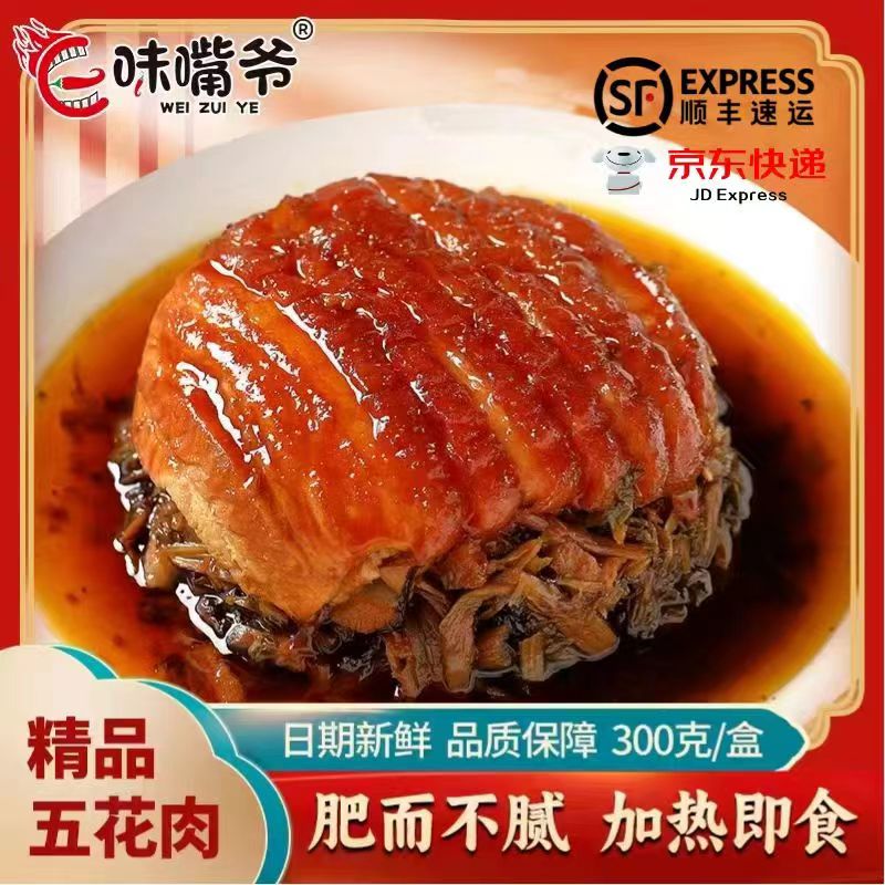 【喵大大专属】味嘴爷（顺丰京东）梅菜扣肉300*6盒优质纯五花肉