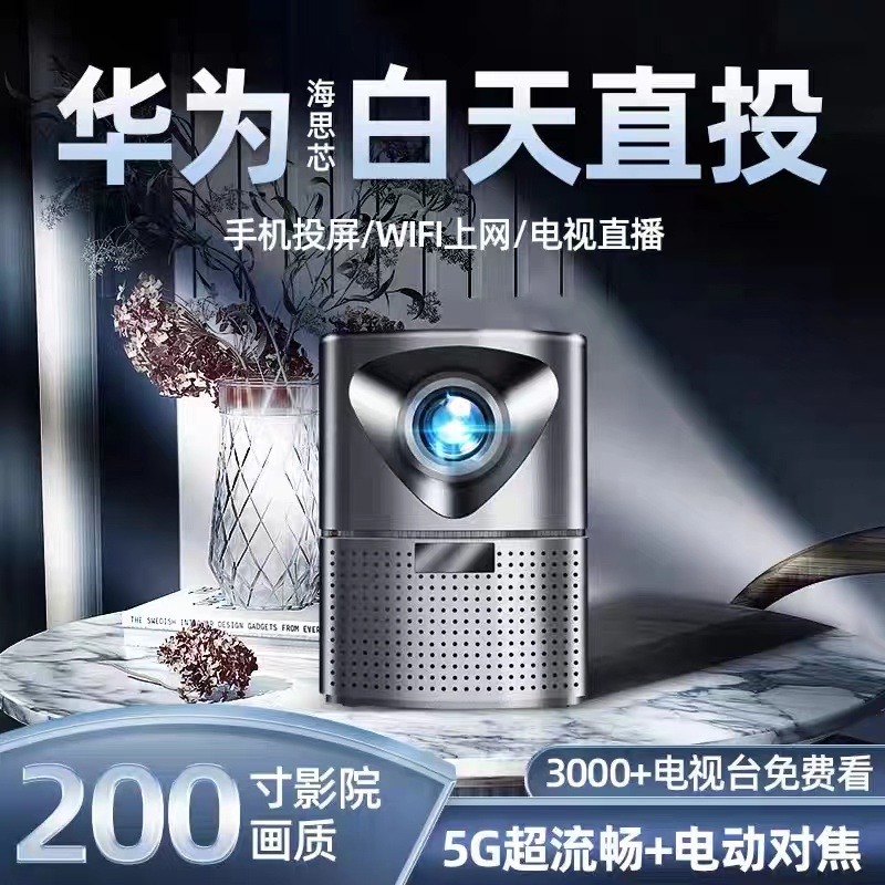 投影仪家用高清超清 4K新款无线5G智能1080P白天投墙蓝牙3D投影机