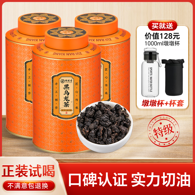 【特级】醉然香木炭黑乌龙茶油/切茶叶250克*3罐送墩墩杯