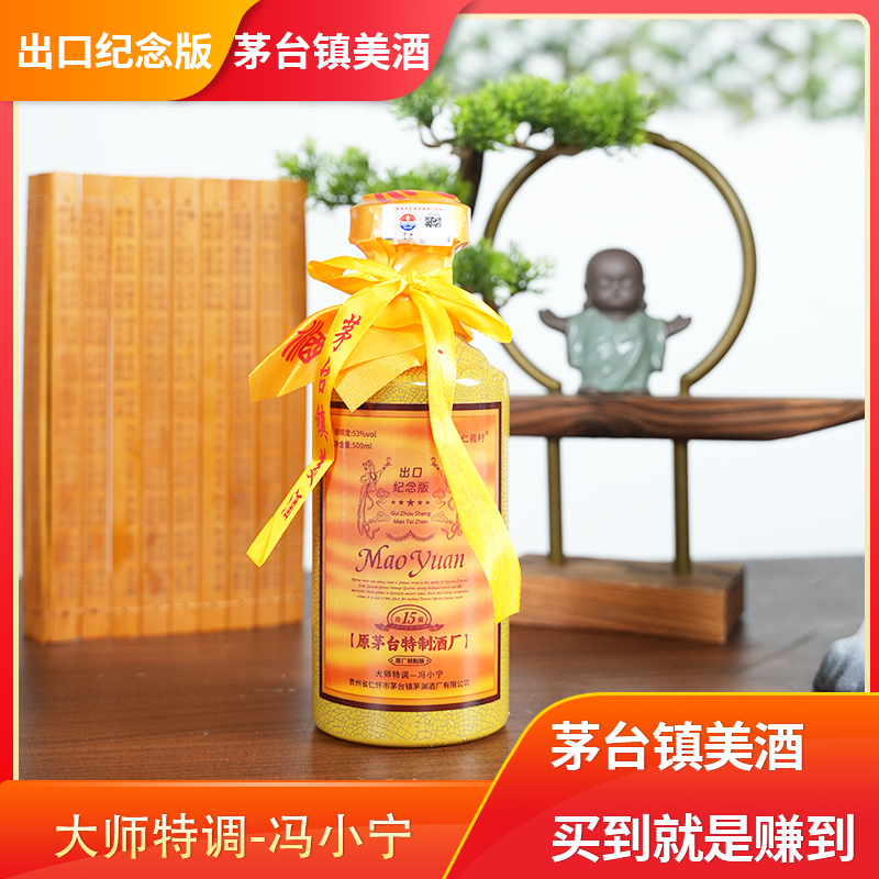 仁義村出口版冯小宁特调原茅台特制酒厂酱香纯粮酒53%Vol