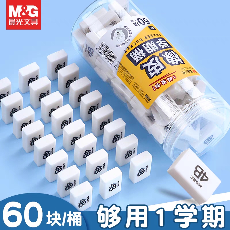 桶装橡皮擦  一个学期一桶小学生一二年级橡皮柔软考试实惠