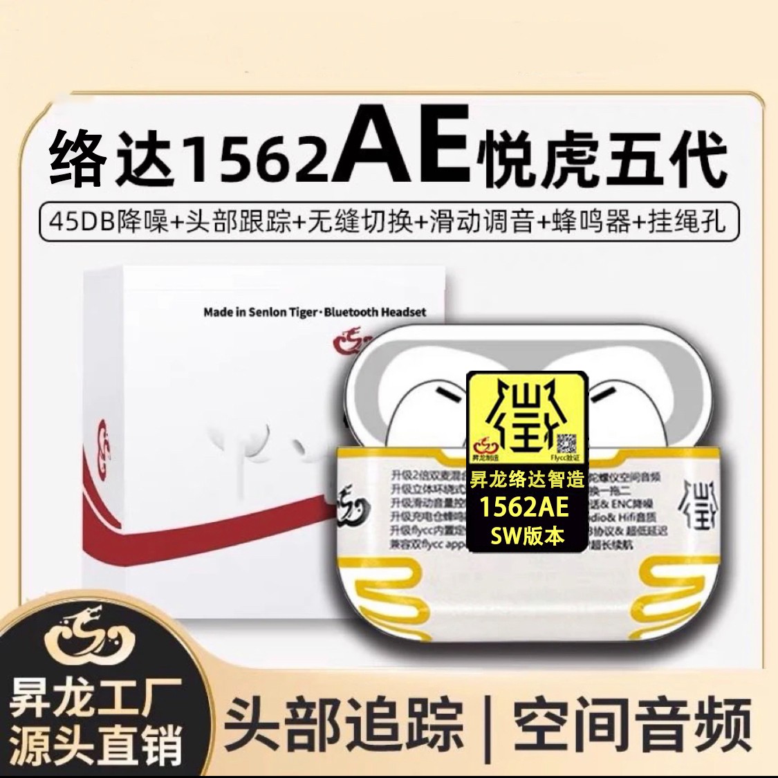 络达1562AE悦虎五代主动降噪蓝牙耳机超长续航一拖二空间音频通用