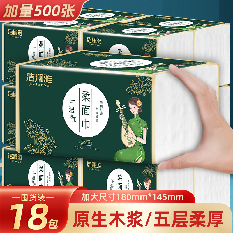 洁澜雅大包抽纸卫生纸18包整箱原生木浆纸巾餐巾纸加量抽纸纸巾