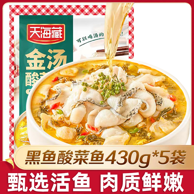 天海藏金汤酸菜鱼430g*5份 黑鱼片半成品家常菜