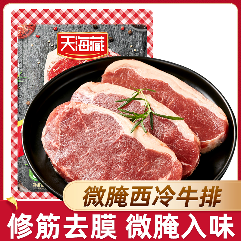 【12片】天海藏微腌西冷牛排100g/片 家庭便捷早餐儿童（X套餐）