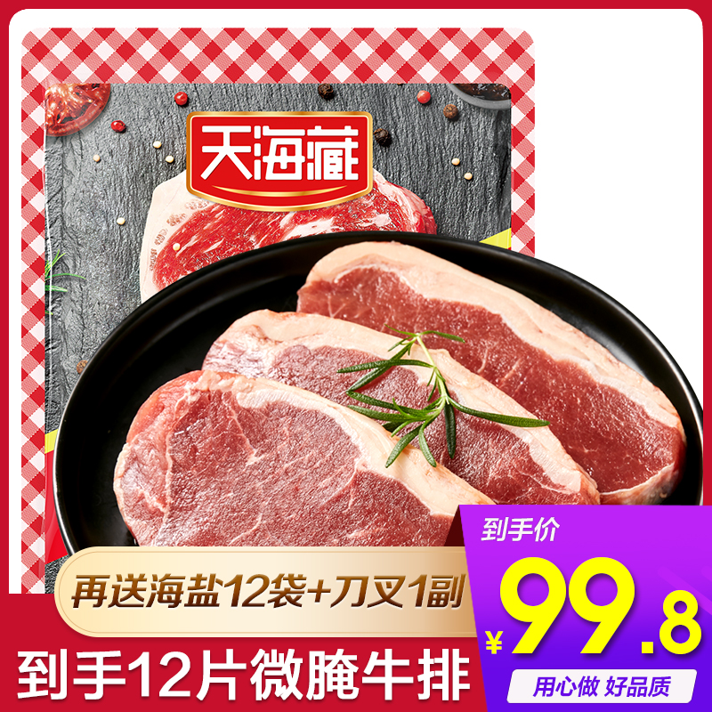 【广州表哥专享】天海藏微腌西冷牛排100g/片*12片（X套餐）