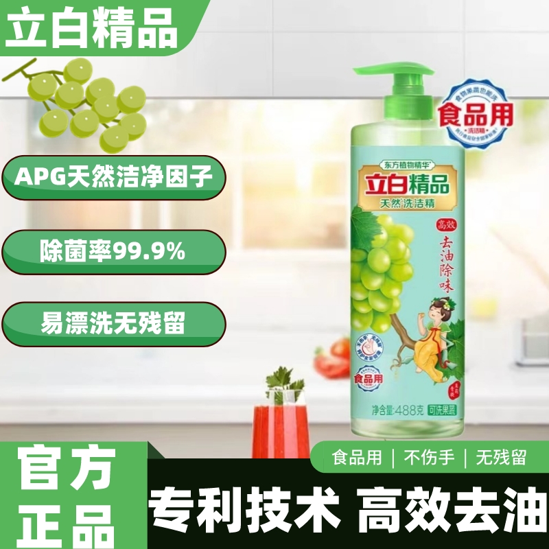 立白青提茉莉洗洁精食品级可洗果蔬去农残冷水轻松去油家庭装批发