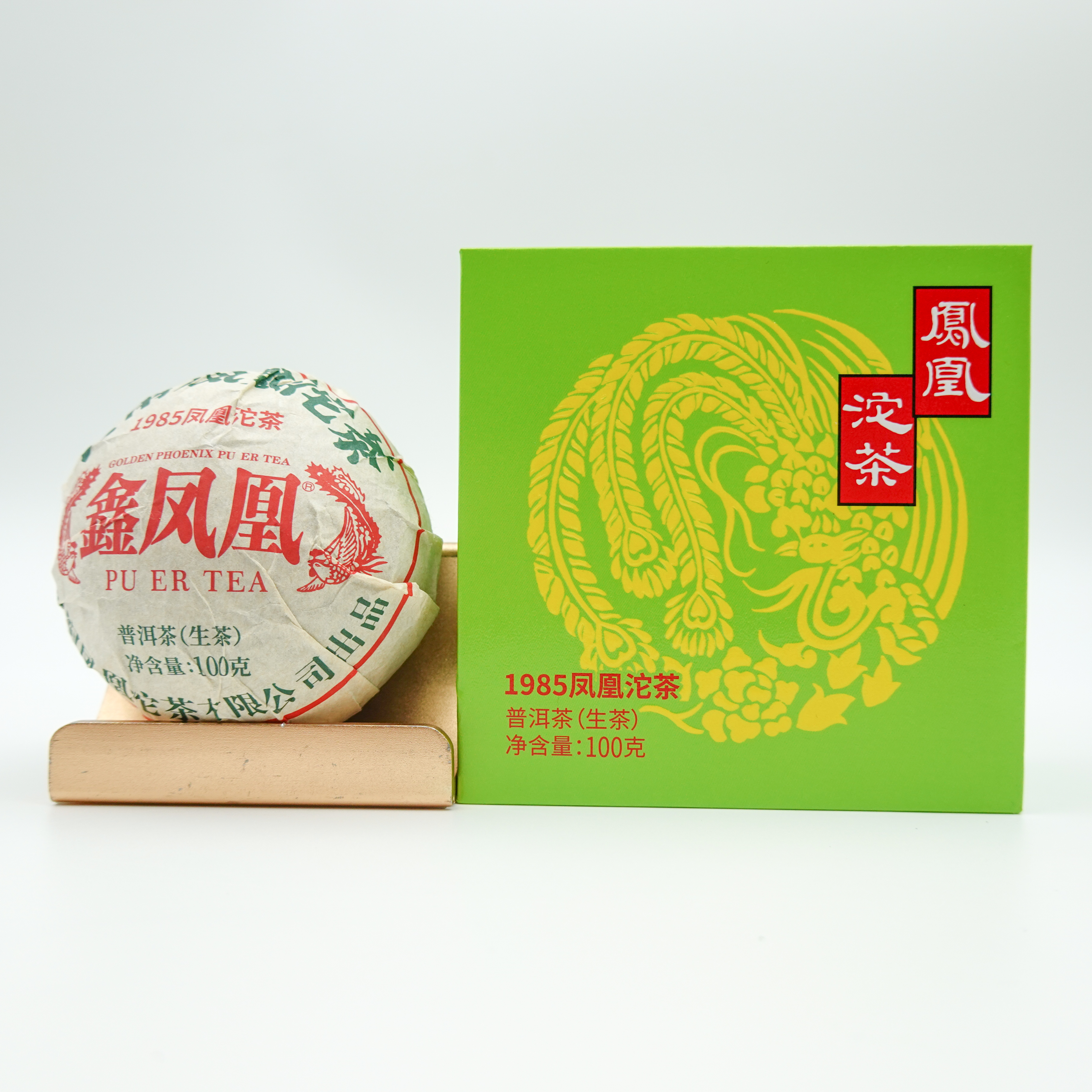 z鑫凤凰2008年1985凤凰沱茶生茶100g（赠品链接不发货，勿拍）