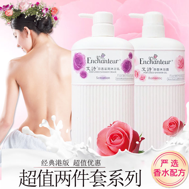 港版正品750ml艾诗沐浴露持久留香润白保湿玫瑰花香沐浴乳大容量
