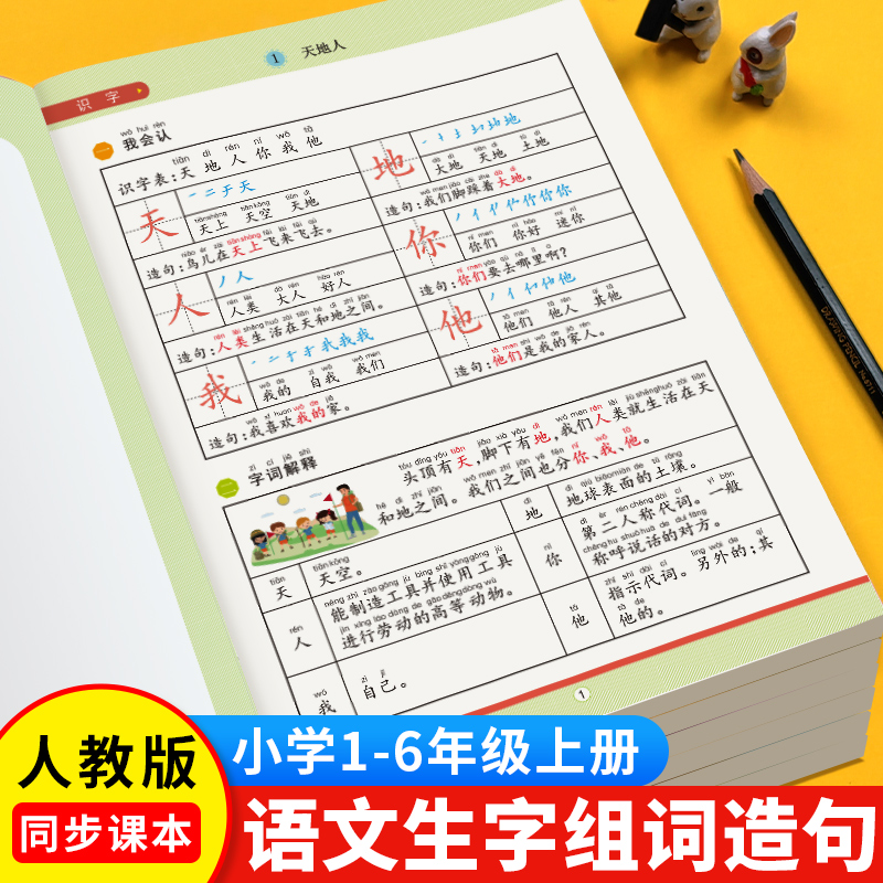 一二三四五六年级生字组词造句大全词语大全生字预习卡小学语文