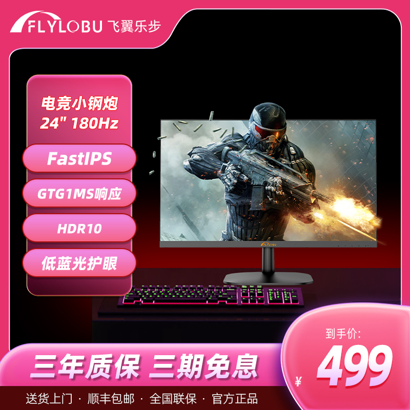 窄边框24寸1K180Hz吃鸡游戏本台式办公电竞款FastIPS电竞显示器