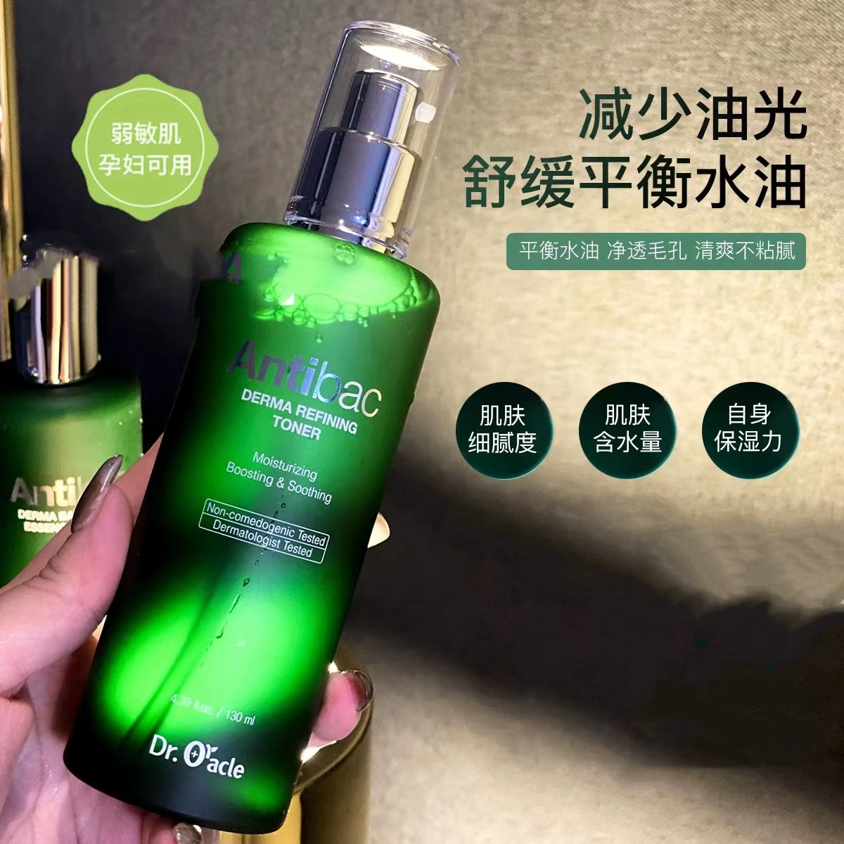 【阿金酱推荐】韩国奥拉克皮肤科控油抗痘清爽平衡 水乳