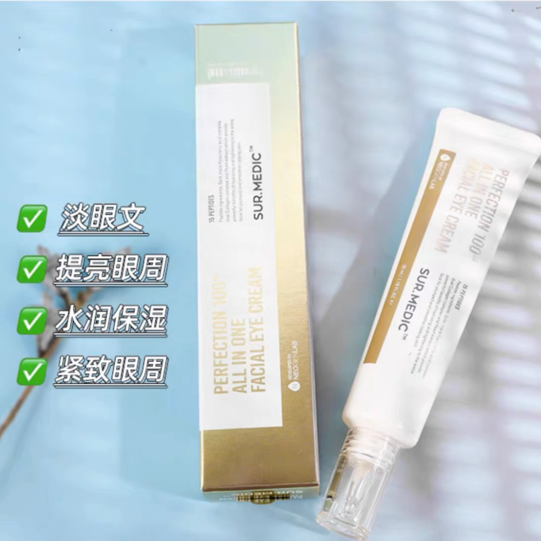【韩国2支眼霜】诗梅迪眼霜35ml 眼纹细纹小熨斗24年4月 两支到手