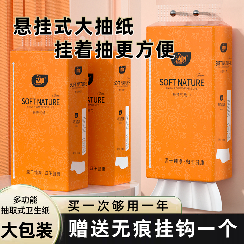 【赠无痕挂钩】悬挂式抽纸，4D压花设计，柔软亲肤，一箱三提4380张