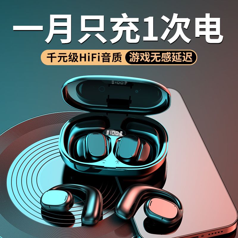 无线蓝牙耳机9D立体环绕音开放式挂耳高端不入耳久戴不痛超长续航