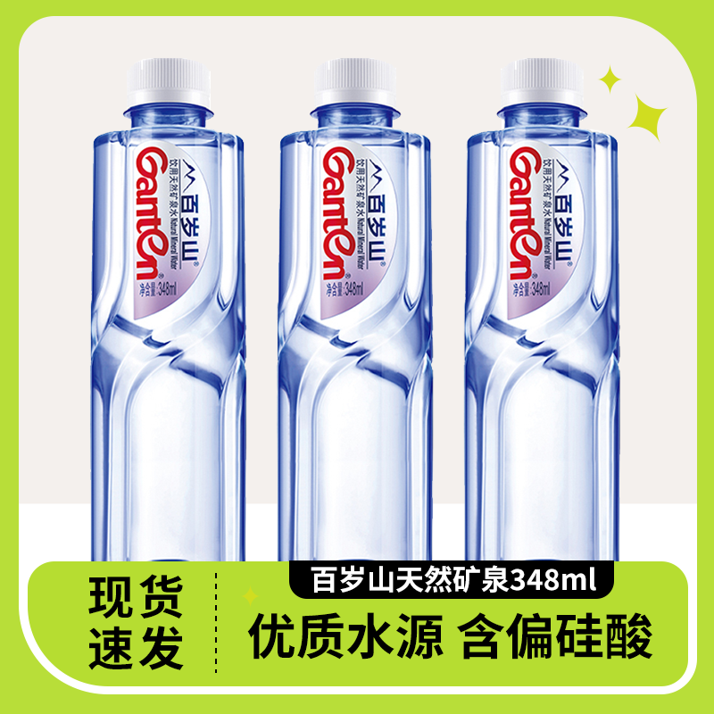 百/岁/山矿泉水348ml*24 瓶天然饮用水公司招待企业采购水优质
