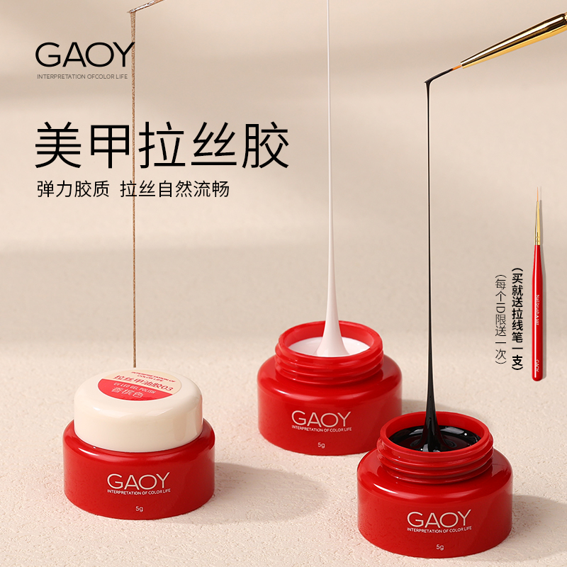gaoy戈雅美甲拉丝胶新款金属弹力蚕丝白色彩绘胶创意画花拉线胶