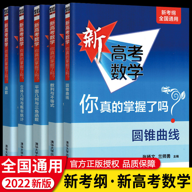 2022新高考数学你真的掌握了吗高中数学一二轮总复习资料题型归纳