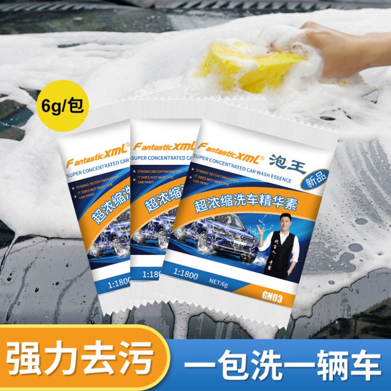 洗车精华粉汽车洗车液洗车水蜡超浓缩去污免擦拭泡沫清洗剂洗车粉