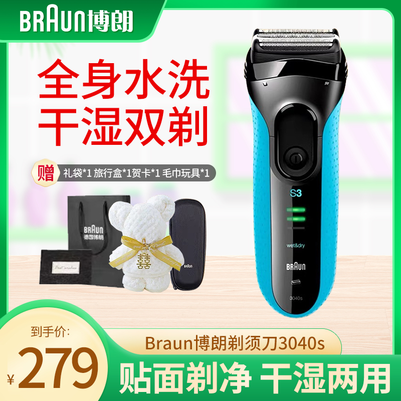 德国博朗3040s快充剃须刀 男士充电式往复式全身水洗家用刮胡刀