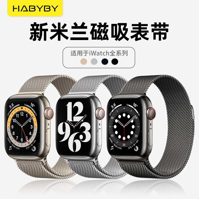 适用AppleWatch9苹果8/7/6米兰尼斯表带Ultra磁吸不锈钢自由调节