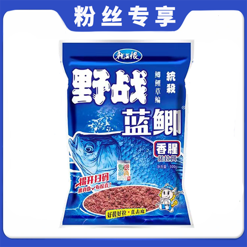 龙王恨野战蓝鲫老版钓鱼饵料老三样饵料正品野钓鱼饵料通杀窝料饵