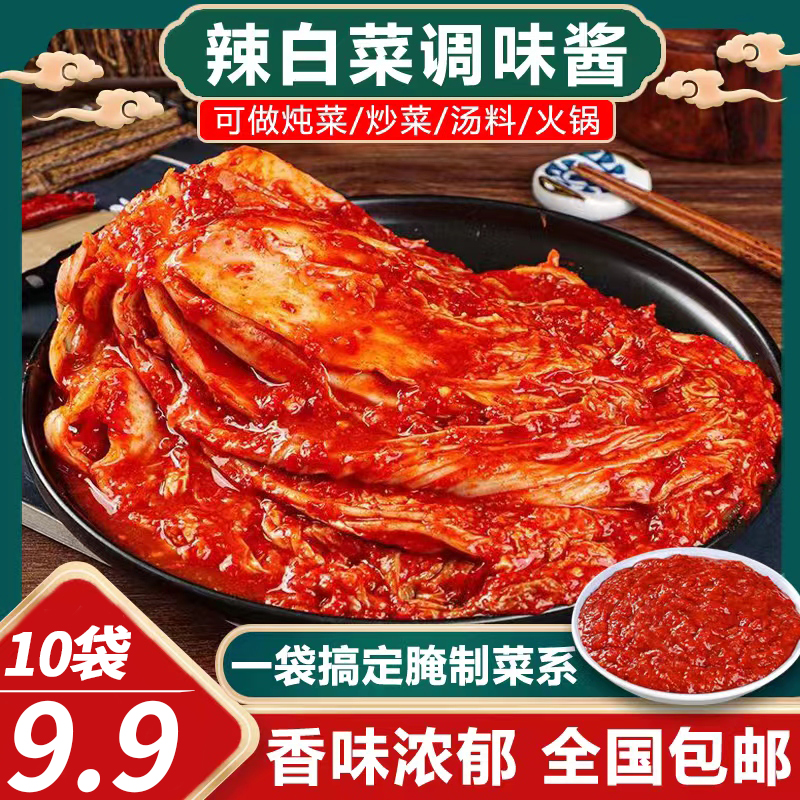 【抢！10袋仅9.9元】韩式辣白菜调味酱 韩式风味 做法多样 50g/袋zbY