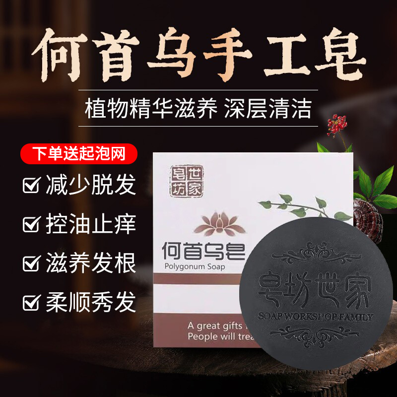【福利包邮】何首乌洗头皂手工精油洗发皂养发护发滋润控油送起泡网