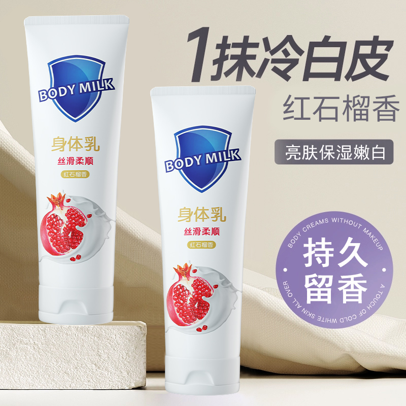 红石榴身体乳保湿补水防脱皮干性皮肤持久留香水润柔滑护理多效