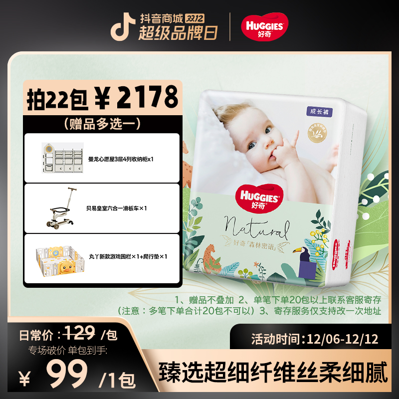 【拍22包】好奇森林密语清新柔软透气纸尿裤成长裤NB/S/M-XXXL-cptl