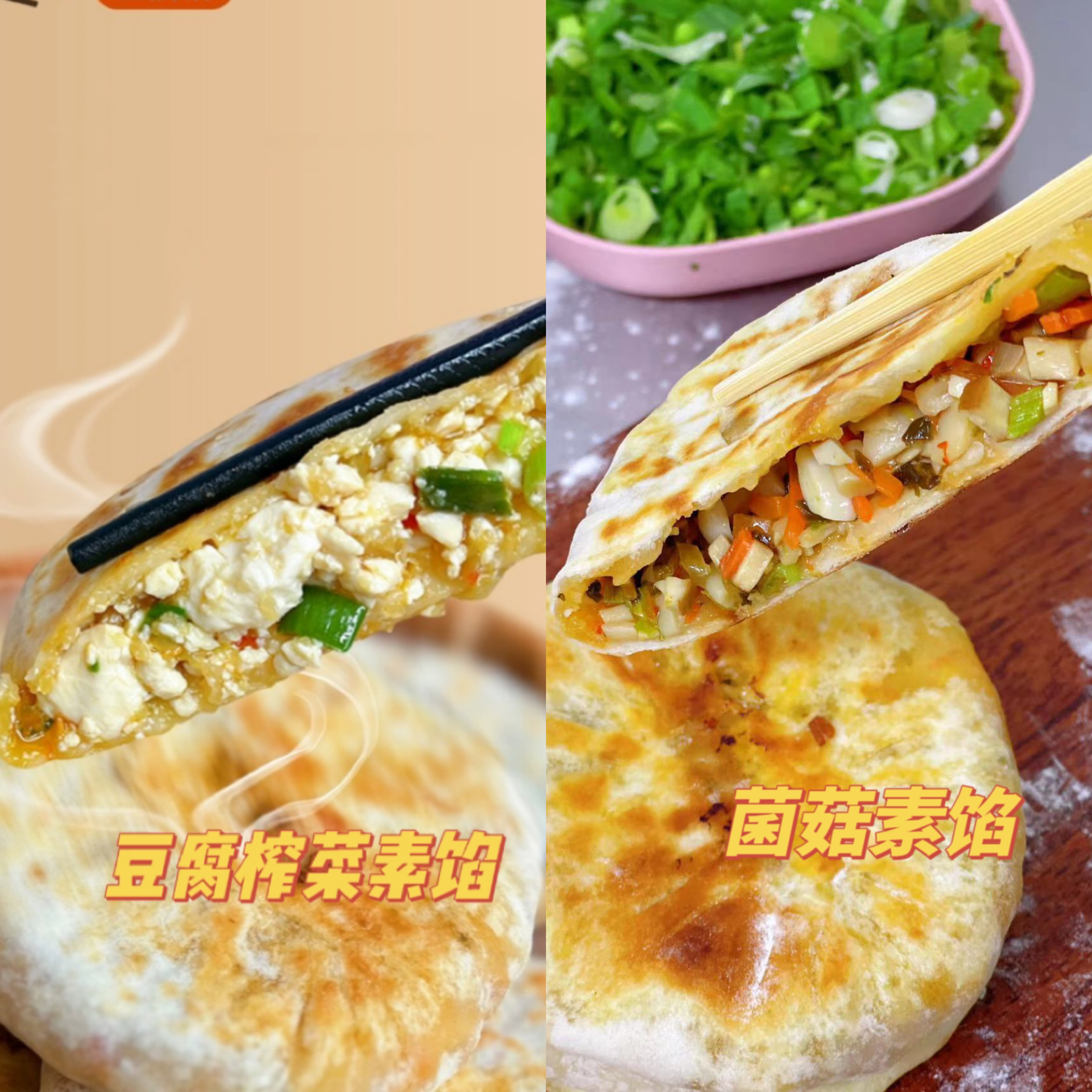 妈妈是超人菌菇+豆腐）拼装馅饼早餐速食梅干菜饼煎饼葱油饼