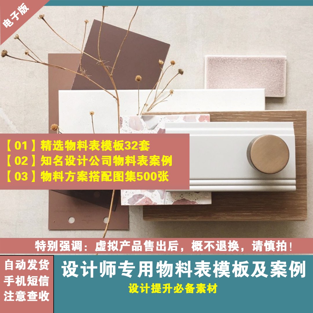 【034】室内设计师专用物料表模板及知名设计公司物料表案例