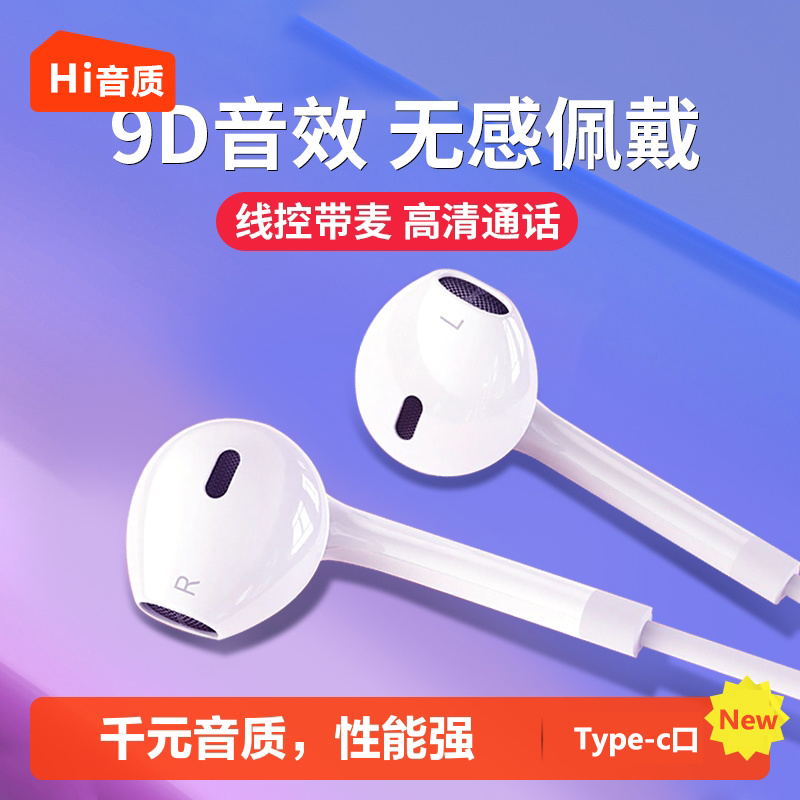 通用耳机适用OPPO华为荣耀vivo小米手机带麦通话调音typec游戏k歌