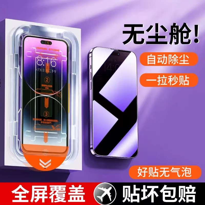 苹果15ProMax防窥钢化膜iPhone14/13/12pro/11高清xr无尘仓手机膜
