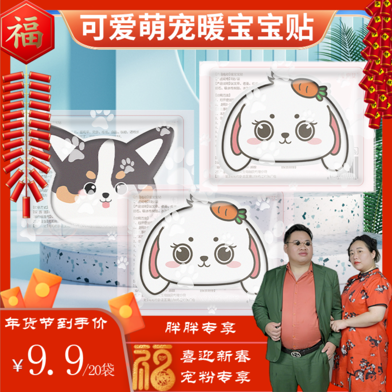 【胖胖专享】暖宝宝可爱卡通动物暖贴加强发热保暖20袋0758