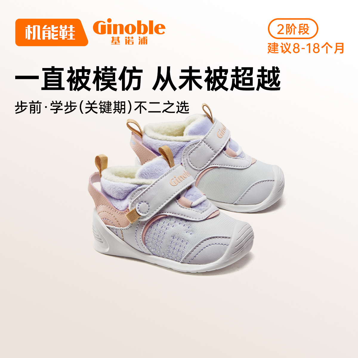 D1【经典系列】基诺浦23冬款Show绣系列中帮关键鞋婴幼透气鞋GB2149