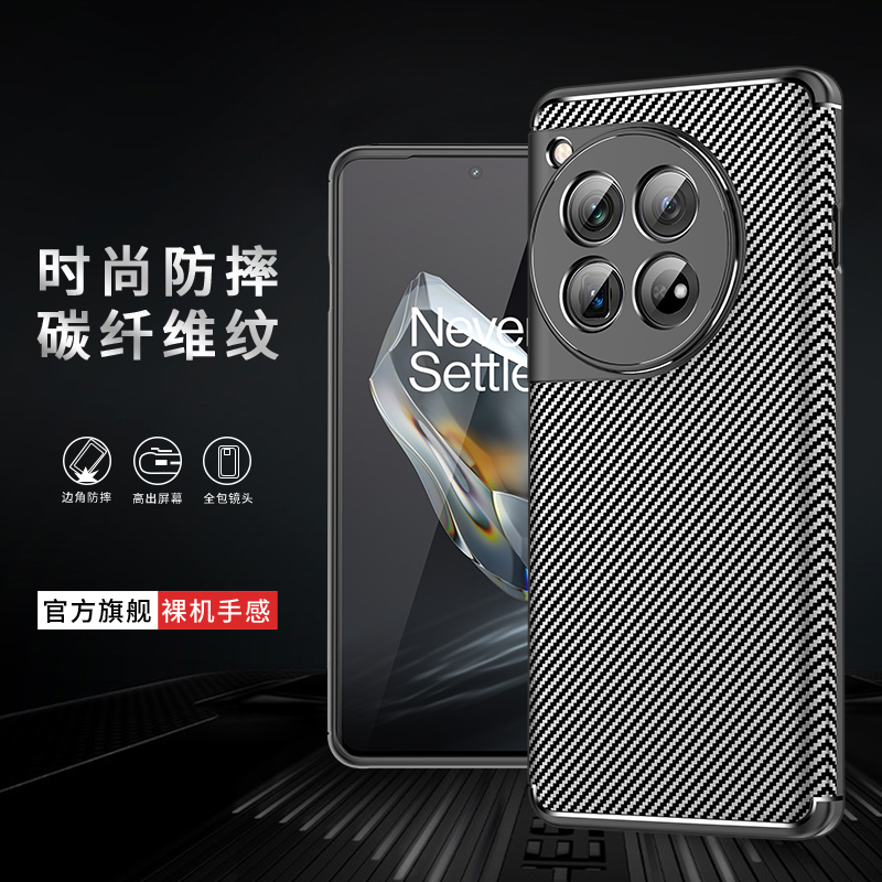 一加12手机壳新款1+12男女oneplus12保护套商务软硅胶碳纤维纹理