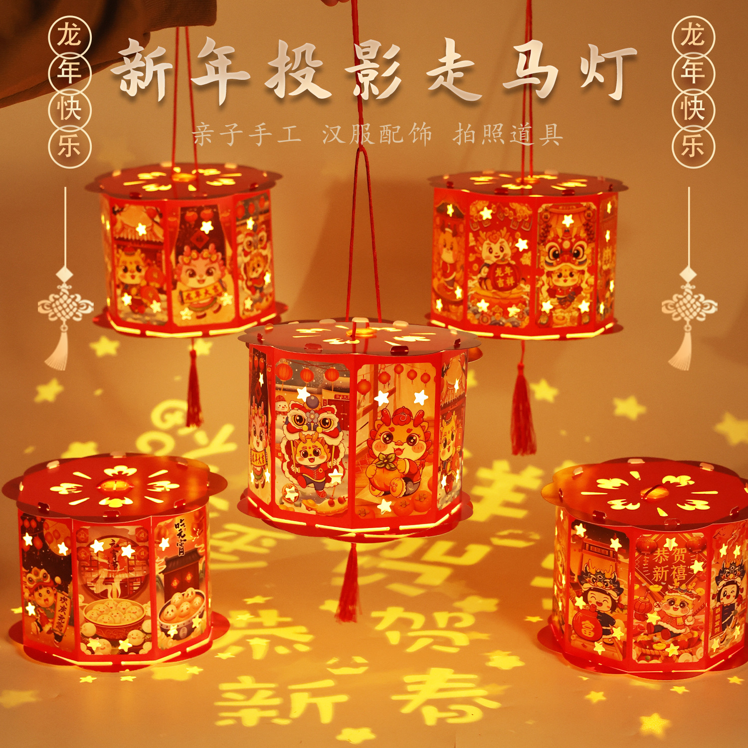 春节新年灯笼手工diy儿童投影走马灯制作材料包龙年元旦花灯古风