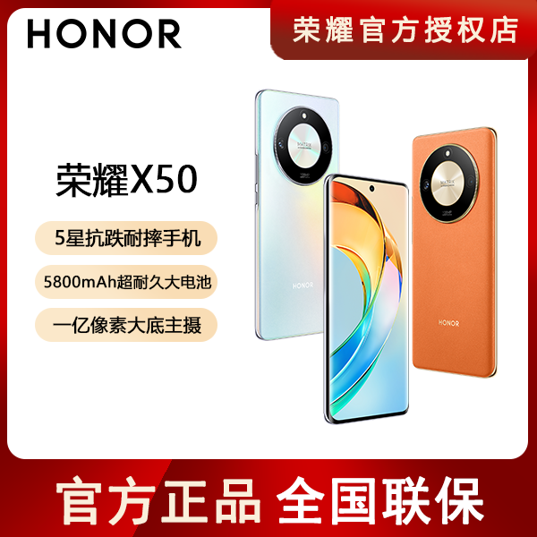 荣耀X50 5G手机 5800mAh长续航 1亿像素主摄16+512内存