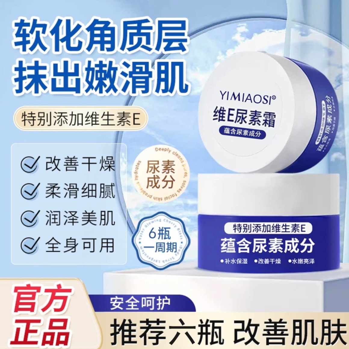 *宠粉福利*YIMIAOSI改善鸡皮角质美肌细腻嫩肤防干维E尿素霜
