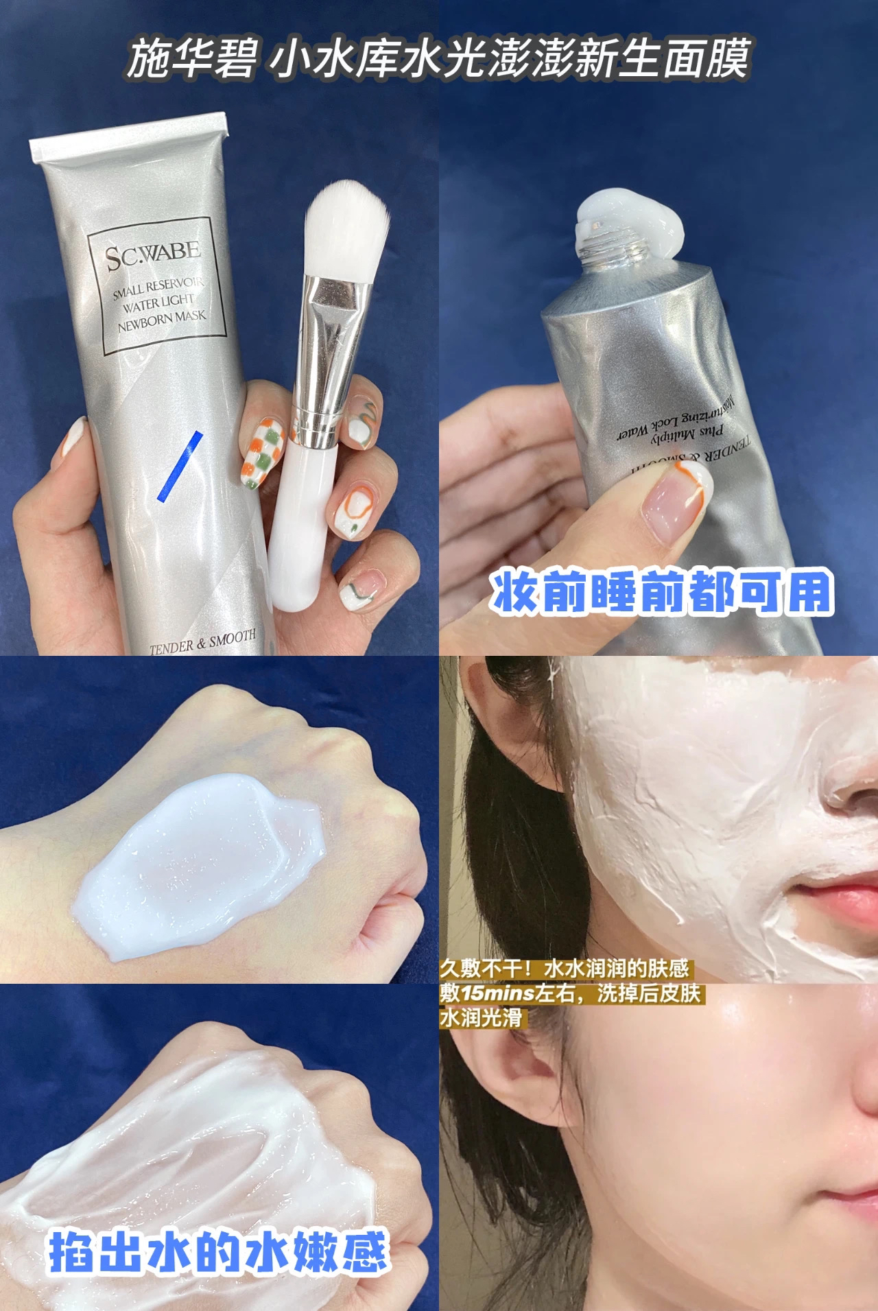 （急救解渴）小水库新生面膜