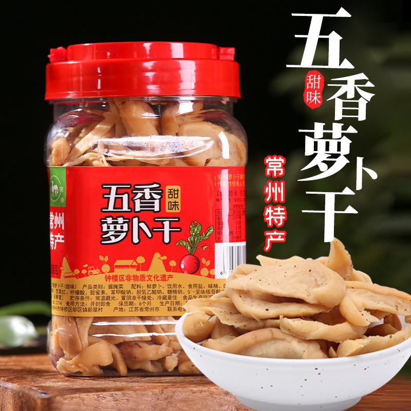 常州特产铁骆牌五香萝卜干罐装纯手工红皮萝卜干咸甜脆嫩下饭
