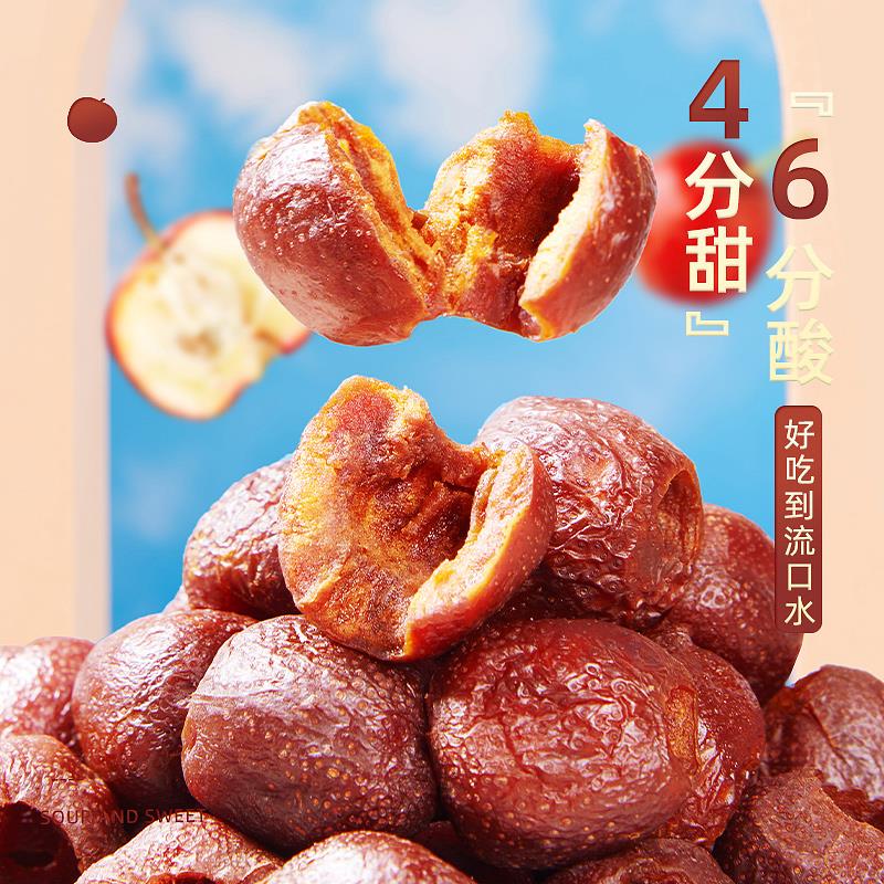 空心山楂无核山楂球新鲜蜜饯山楂干零食去核果肉果脯笋0g