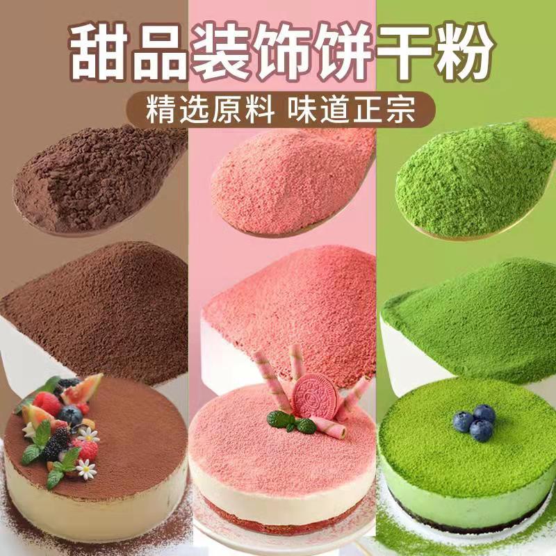 热奶宝蛋糕烘焙冰淇淋巧力奥利奥碎粉色樱花彩色食用饼干碎笋0g